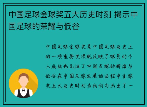中国足球金球奖五大历史时刻 揭示中国足球的荣耀与低谷