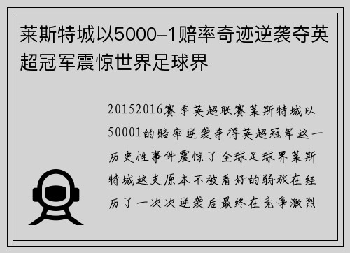 莱斯特城以5000-1赔率奇迹逆袭夺英超冠军震惊世界足球界
