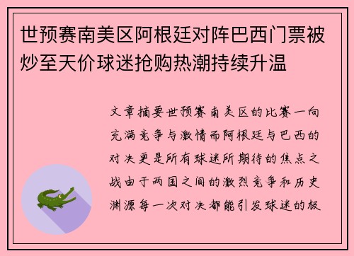 世预赛南美区阿根廷对阵巴西门票被炒至天价球迷抢购热潮持续升温 世预赛南美区阿根廷对阵巴西门票被炒至天价球迷抢购热潮持续升温