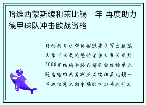 哈维西蒙斯续租莱比锡一年 再度助力德甲球队冲击欧战资格