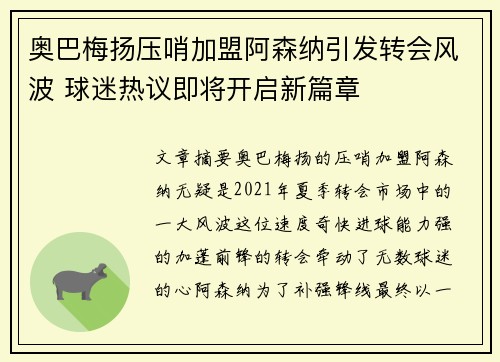 奥巴梅扬压哨加盟阿森纳引发转会风波 球迷热议即将开启新篇章