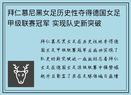 拜仁慕尼黑女足历史性夺得德国女足甲级联赛冠军 实现队史新突破