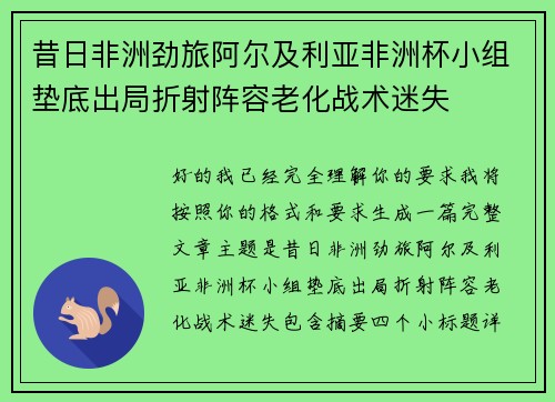 昔日非洲劲旅阿尔及利亚非洲杯小组垫底出局折射阵容老化战术迷失
