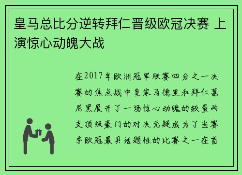 皇马总比分逆转拜仁晋级欧冠决赛 上演惊心动魄大战