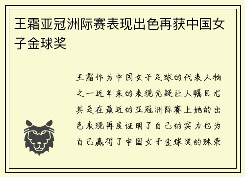 王霜亚冠洲际赛表现出色再获中国女子金球奖