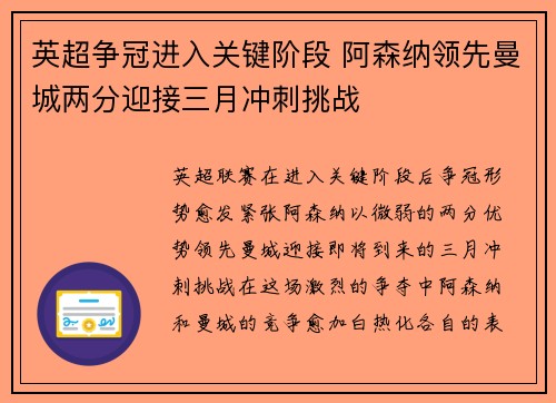 英超争冠进入关键阶段 阿森纳领先曼城两分迎接三月冲刺挑战
