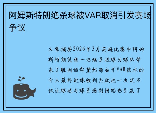 阿姆斯特朗绝杀球被VAR取消引发赛场争议