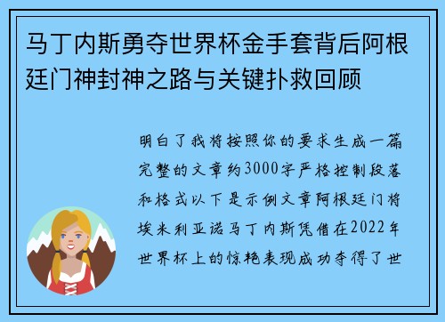 马丁内斯勇夺世界杯金手套背后阿根廷门神封神之路与关键扑救回顾